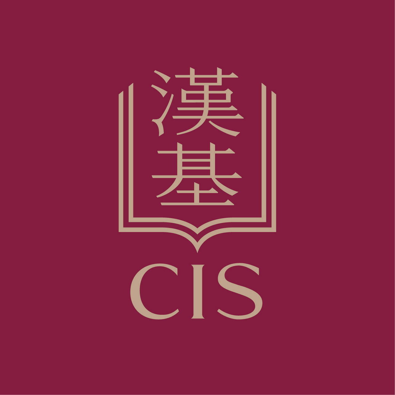 香港汉基国际学校徽标