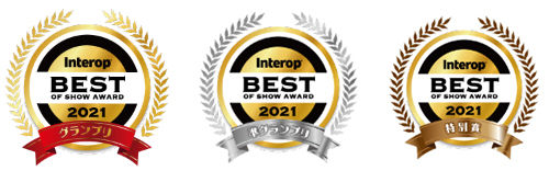 interop-tokyo-best-show-award-2021